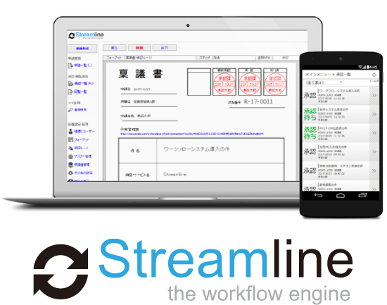 電子稟議に強いクラウド型ワークフローシステム Streamline キャンペーンページ