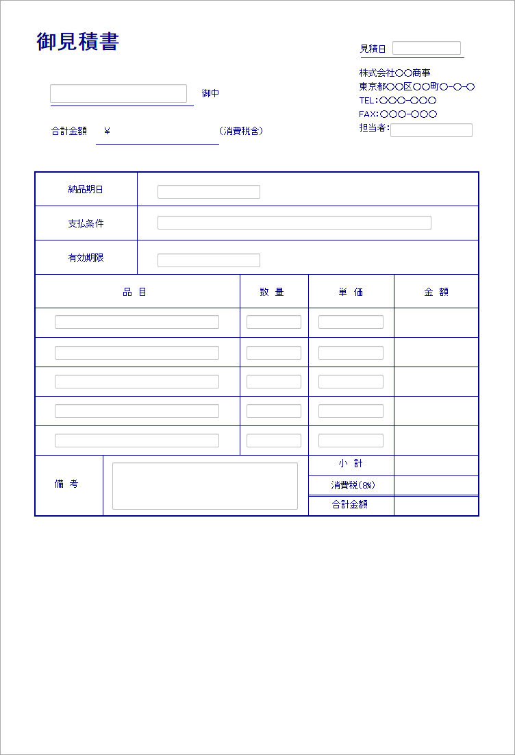 御見積書 | 電子稟議に強いワークフローStreamline